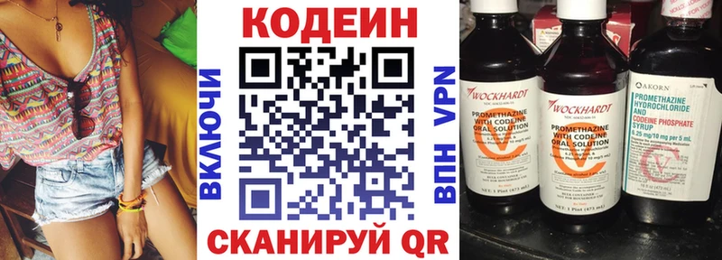 Кодеин Purple Drank Десногорск